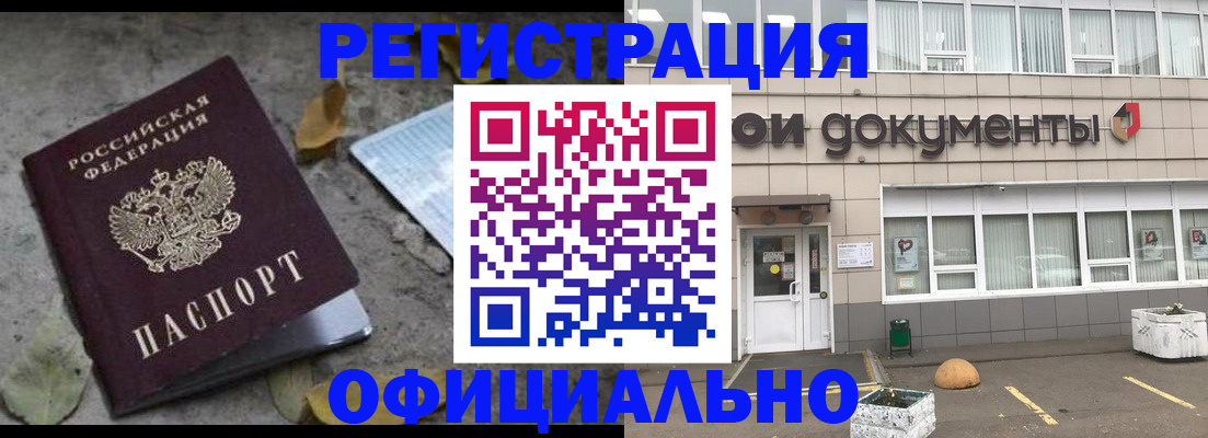 прописка для работы в Дзержинске