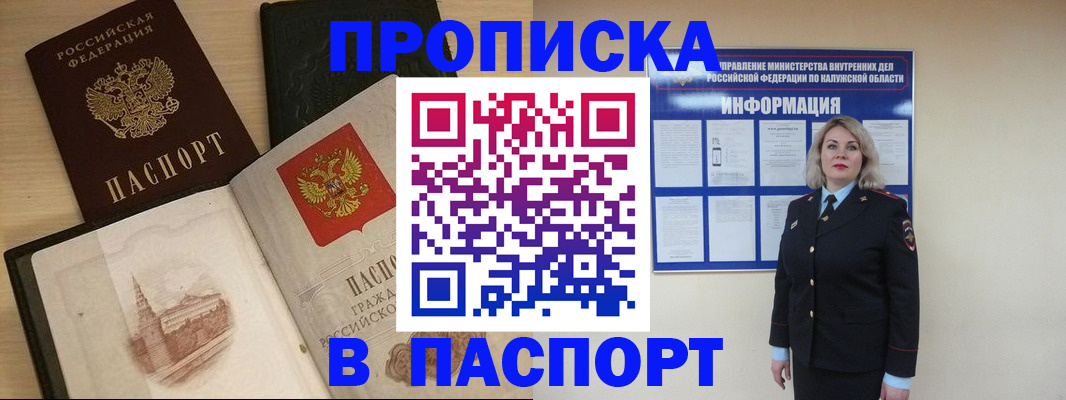 временная регистрация для всех в Дзержинске