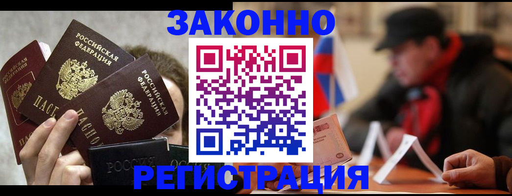 купить прописку в Дзержинске