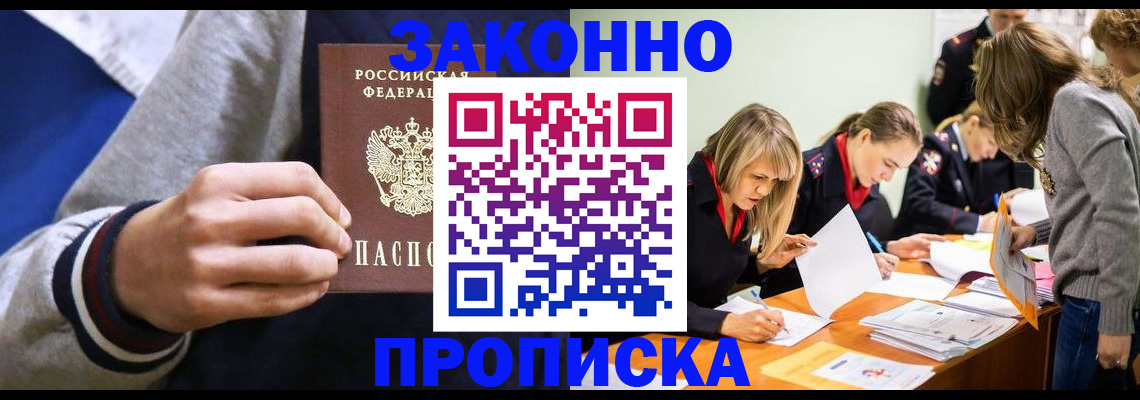 временная регистрация 2025 в Дзержинске