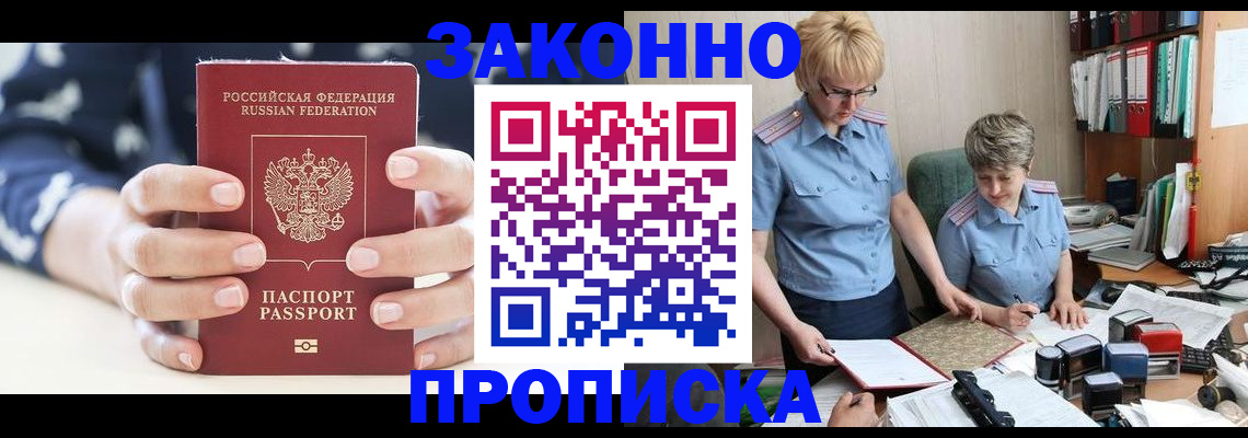 временная регистрация для школы в Дзержинске